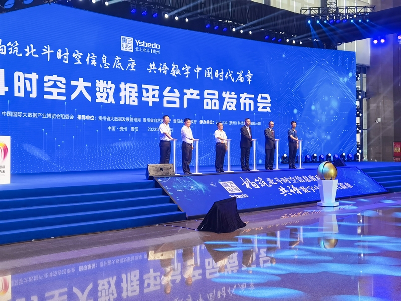 北斗时空大数据基础设施“三个一”系列产品亮相2023数博会，大数据服务再升级